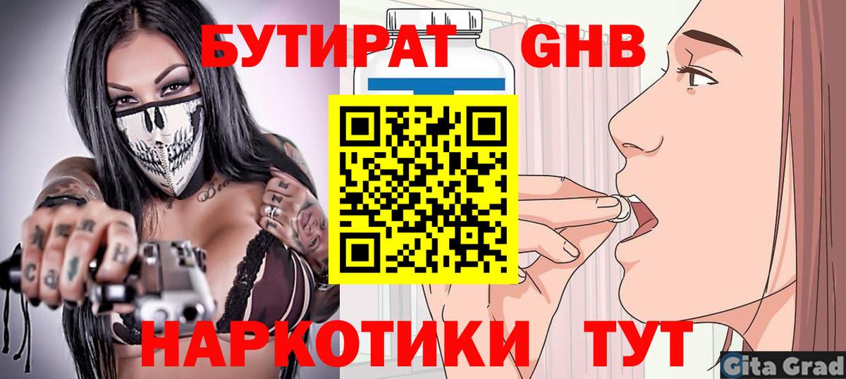 БУТИРАТ Butirat Сатка