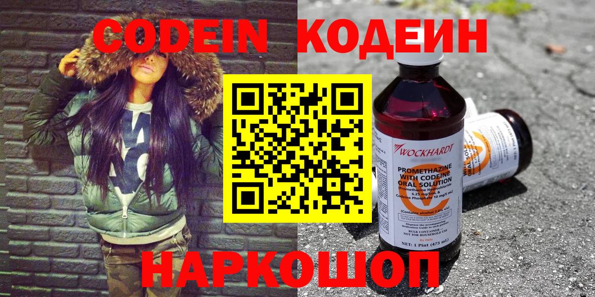 Codein Purple Drank  Вход с VPN  Сатка 
