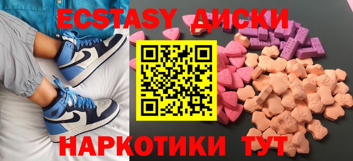 ЭКСТАЗИ диски Сатка