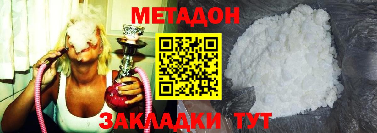МЕТАДОН methadone Сатка